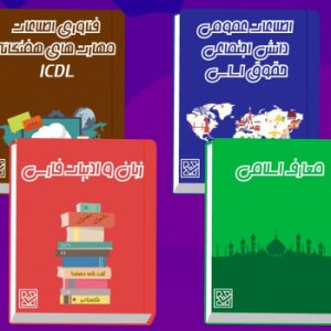آزمون استخدامی